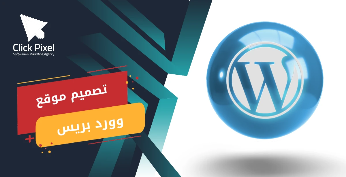تصميم موقع وورد بريس