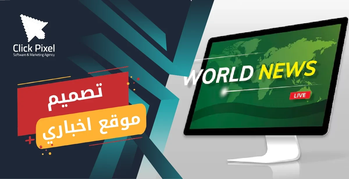 تصميم موقع اخباري